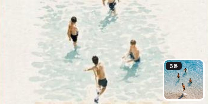 사진 → 위 사진·아래 수채화 일러스트 결과 예시